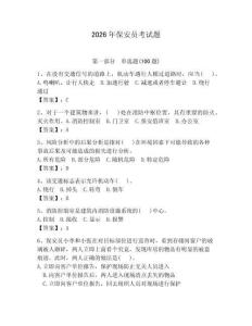 2026年保安員考試題附答案【奪分金卷】