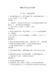 2026年保安員考試題（輕巧奪冠）