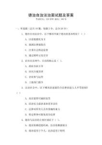 德治自治法治面試題及答案