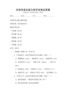 全国性语文能力测评试卷及答案