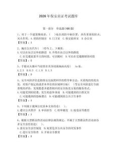 2026年保安員證考試題庫【輕巧奪冠】