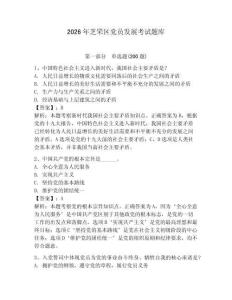 2026年芝罘区党员发展考试题库学生专用