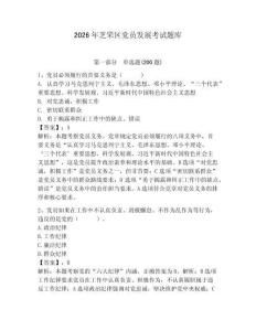 2026年芝罘區黨員發展考試題庫完整答案