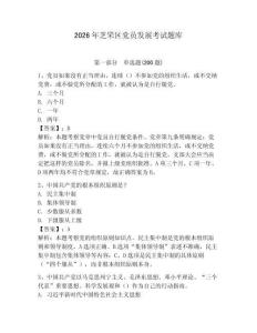 2026年芝罘区党员发展考试题库完美版