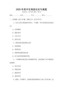 2025年高中生物進化論與真題