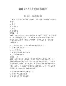 2026年芝罘区党员发展考试题库带答案（综合卷）