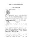 2026年芝罘区党员发展考试题库带答案（能力提升）