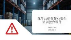化學品儲存作業(yè)安全培訓教育課件
