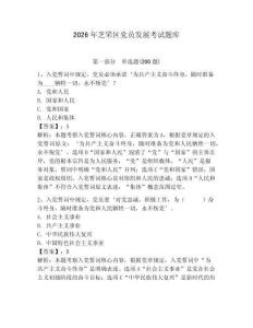 2026年芝罘区党员发展考试题库精编答案