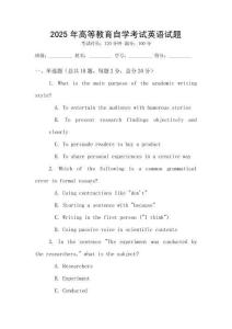 2025年高等教育自學考試英語試題