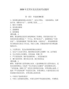 2026年芝罘区党员发展考试题库附参考答案（典型题）