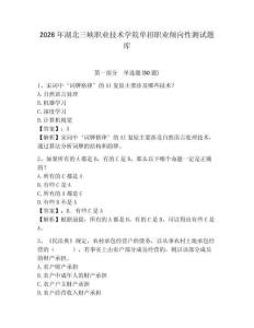 2026年湖北三峽職業(yè)技術(shù)學(xué)院單招職業(yè)傾向性測試題庫及參考答案詳解