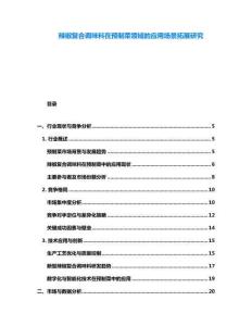 辣椒復(fù)合調(diào)味料在預(yù)制菜領(lǐng)域的應(yīng)用場(chǎng)景拓展研究