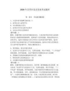 2026年芝罘区党员发展考试题库附参考答案（基础题）
