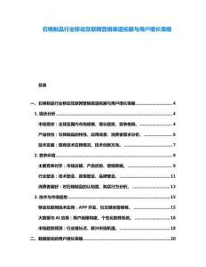 石棉制品行業(yè)移動(dòng)互聯(lián)網(wǎng)營(yíng)銷(xiāo)渠道拓展與用戶(hù)增長(zhǎng)策略