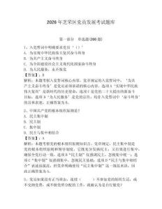 2026年芝罘区党员发展考试题库附参考答案（完整版）
