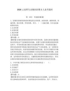 2026云南野生動(dòng)物園招聘3人備考題庫(kù)及參考答案詳解