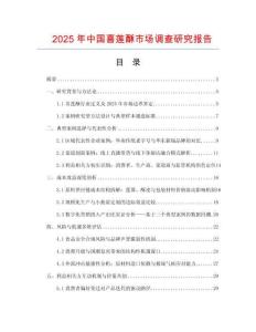 2025年中國喜蓮酥市場調(diào)查研究報告