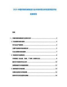 2025中國印刷機械制造行業(yè)市場供需分析投資風險評估發(fā)展報告