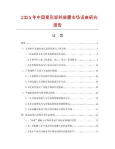2025年中國星形卸料裝置市場調查研究報告