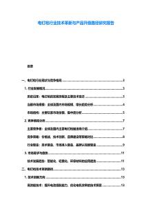 電釘槍行業(yè)技術(shù)革新與產(chǎn)品升級(jí)路徑研究報(bào)告