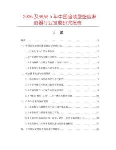 2026及未來5年中國暗裝型感應淋浴器行業(yè)發(fā)展研究報告