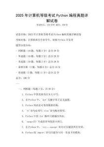 2025年計(jì)算機(jī)等級(jí)考試Python編程真題詳解試卷