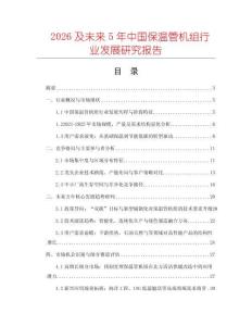 2026及未來5年中國保溫管機組行業(yè)發(fā)展研究報告