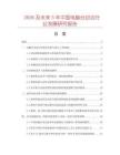 2026及未來5年中國電腦臺封邊行業(yè)發(fā)展研究報告