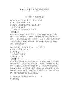 2026年芝罘区党员发展考试题库附参考答案（精练）
