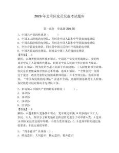 2026年芝罘区党员发展考试题库附参考答案（综合卷）