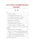 2025年中國(guó)電子式耳鼻咽喉內(nèi)鏡市場(chǎng)調(diào)查研究報(bào)告