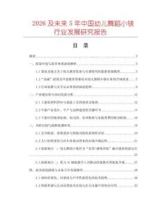 2026及未來(lái)5年中國(guó)幼兒舞蹈小鈸行業(yè)發(fā)展研究報(bào)告