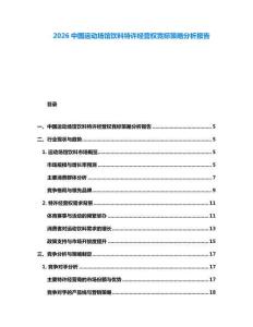 2026中國運動場館飲料特許經營權競標策略分析報告