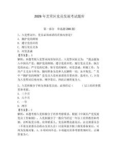 2026年芝罘区党员发展考试题库附参考答案（考试直接用）
