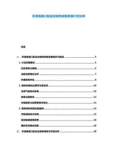 環渤海港口航運業綠色轉型發展計劃分析