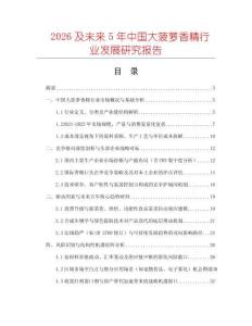 2026及未來5年中國大菠蘿香精行業(yè)發(fā)展研究報告