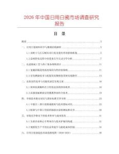2026年中國(guó)日用白瓷市場(chǎng)調(diào)查研究報(bào)告