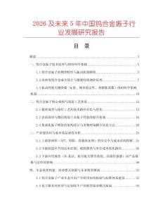 2026及未來5年中國鎢合金振子行業(yè)發(fā)展研究報告