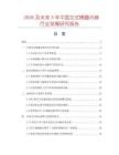 2026及未來5年中國女式情趣內褲行業發展研究報告