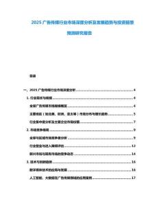 2025廣告?zhèn)髅叫袠I(yè)市場深度分析及發(fā)展趨勢與投資前景預測研究報告