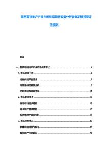 墨西哥房地產產業市場供需現狀政策分析競爭發展投資評估規劃
