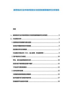 教育培訓(xùn)行業(yè)市場(chǎng)供需變化與投資發(fā)展策略研究分析報(bào)告