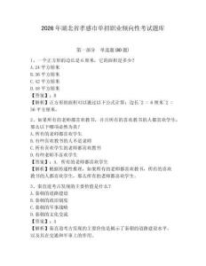 2026年湖北省孝感市單招職業(yè)傾向性考試題庫精編答案詳解