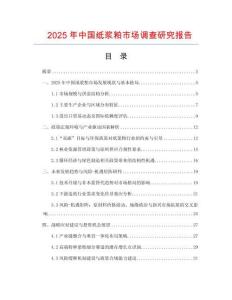 2025年中國紙漿粕市場調(diào)查研究報(bào)告
