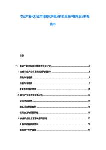 農業產業化行業市場現狀供需分析及投資評估規劃分析報告書