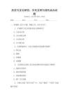 历史与文化研究：古代文明与现代启示试题