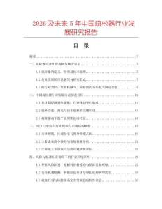 2026及未來5年中國疏松器行業發展研究報告