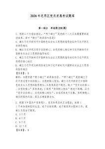 2026年芝罘區黨員發展考試題庫附答案【奪分金卷】