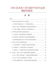 2026及未來5年中國竹節(jié)紗行業(yè)發(fā)展研究報告